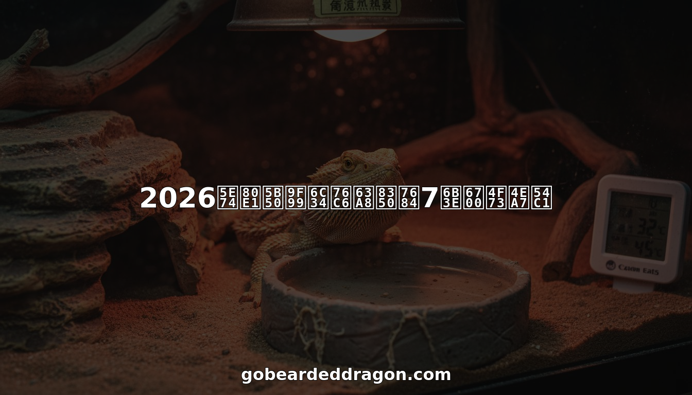 2026年胡子龙水盆推荐的7款最佳产品